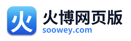 火博网页版 Logo